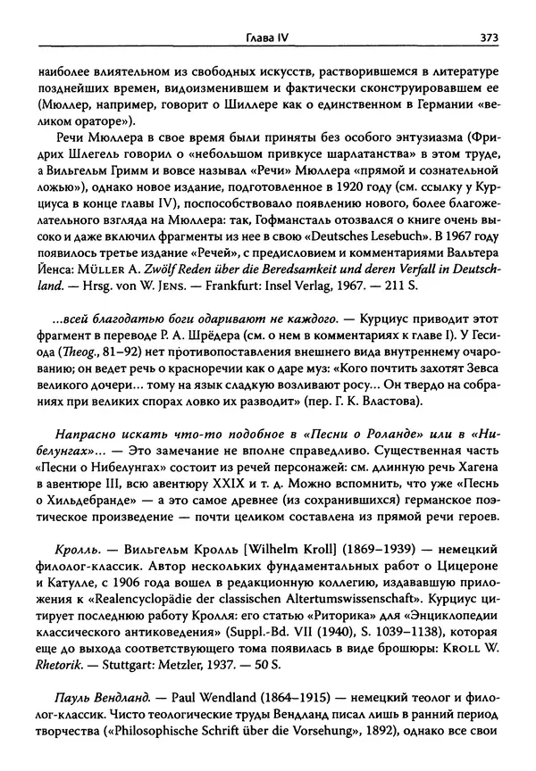 Эрнст Курциус - Европейская литература и латинское Средневековье. Том 2 - Страница № 372
