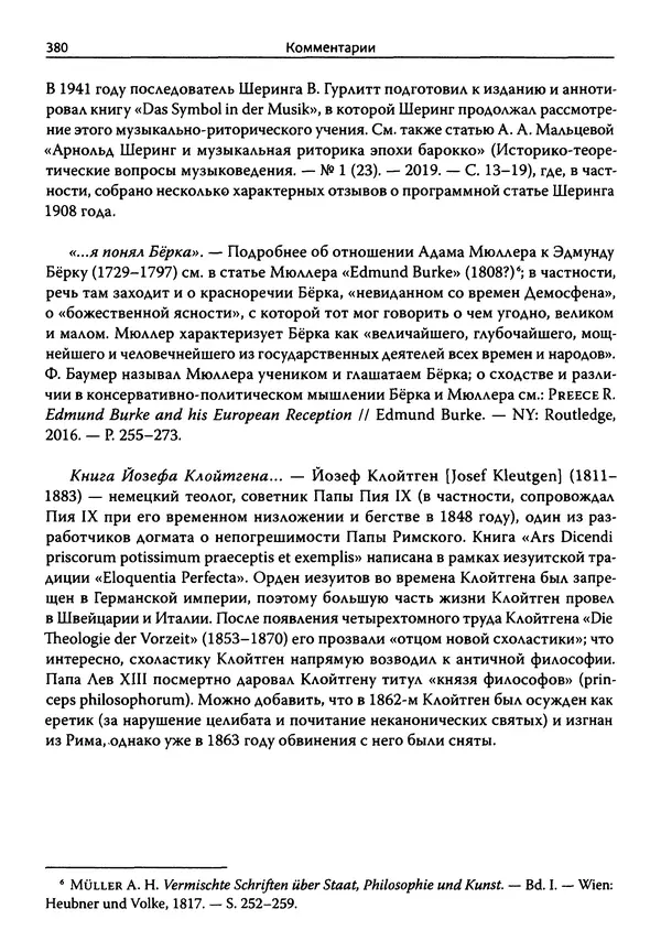 Эрнст Курциус - Европейская литература и латинское Средневековье. Том 2 - Страница № 379