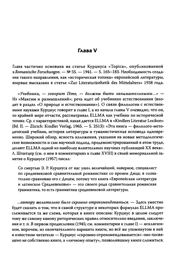 Эрнст Курциус - Европейская литература и латинское Средневековье. Том 2 - Страница № 380