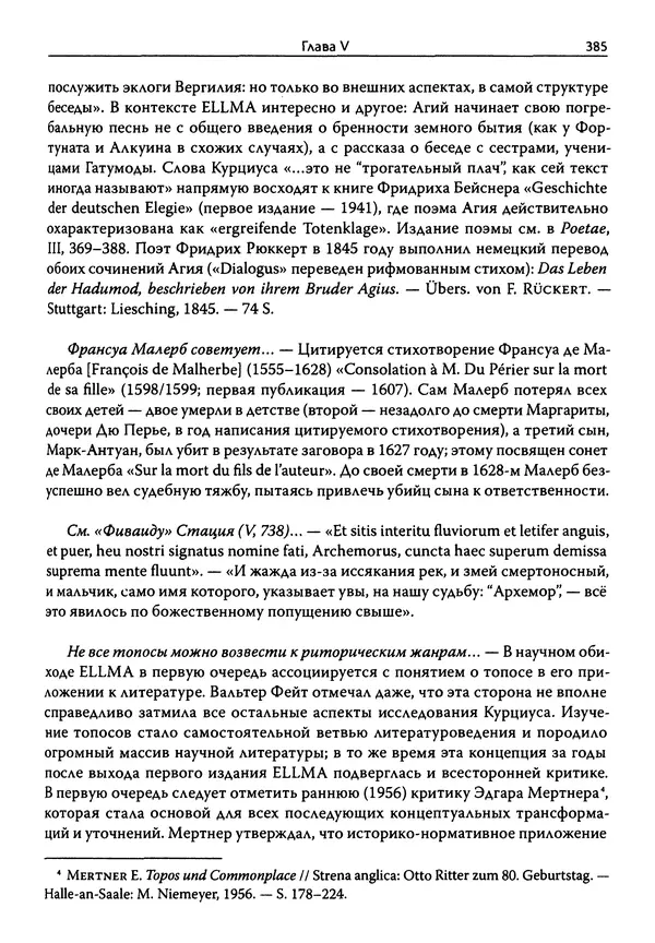 Эрнст Курциус - Европейская литература и латинское Средневековье. Том 2 - Страница № 384