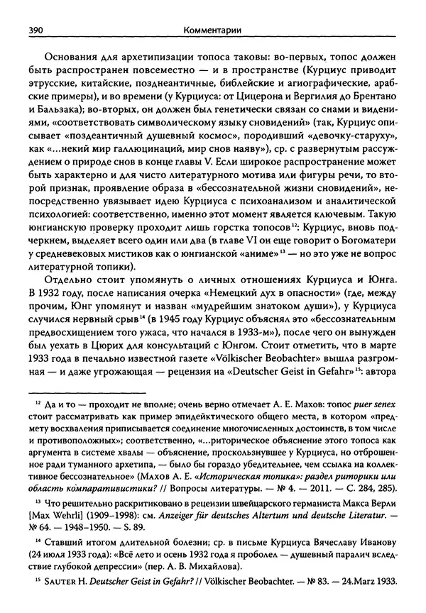 Эрнст Курциус - Европейская литература и латинское Средневековье. Том 2 - Страница № 389