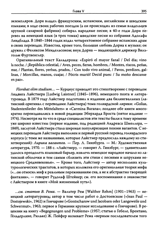 Эрнст Курциус - Европейская литература и латинское Средневековье. Том 2 - Страница № 394