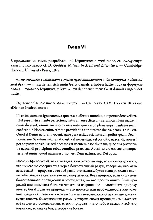 Эрнст Курциус - Европейская литература и латинское Средневековье. Том 2 - Страница № 397