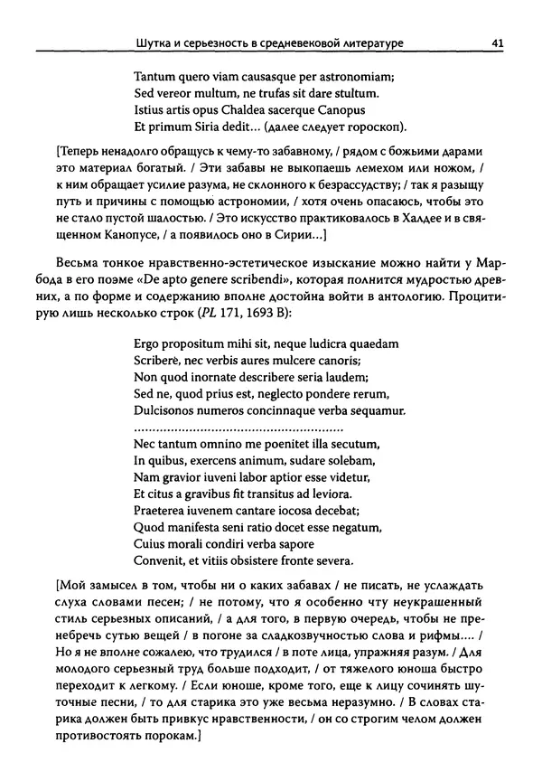 Эрнст Курциус - Европейская литература и латинское Средневековье. Том 2 - Страница № 40