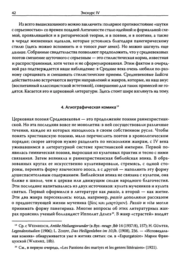Эрнст Курциус - Европейская литература и латинское Средневековье. Том 2 - Страница № 41