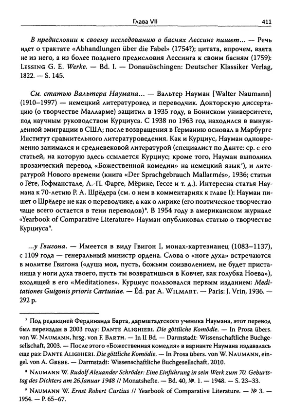 Эрнст Курциус - Европейская литература и латинское Средневековье. Том 2 - Страница № 410