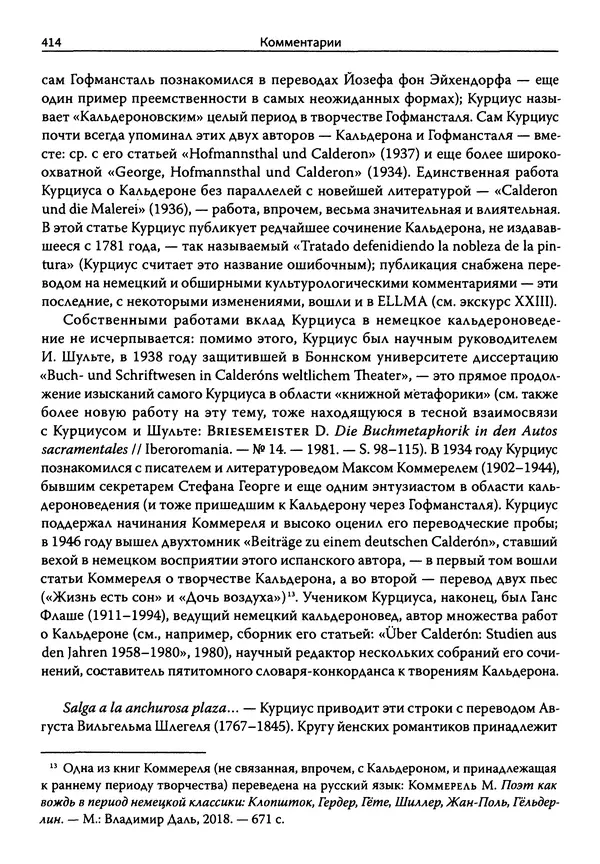 Эрнст Курциус - Европейская литература и латинское Средневековье. Том 2 - Страница № 413