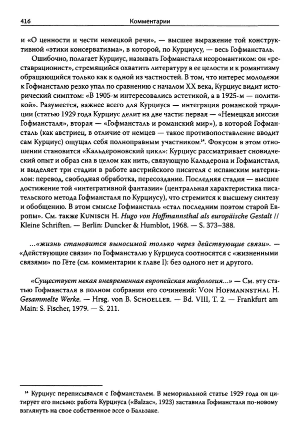 Эрнст Курциус - Европейская литература и латинское Средневековье. Том 2 - Страница № 415