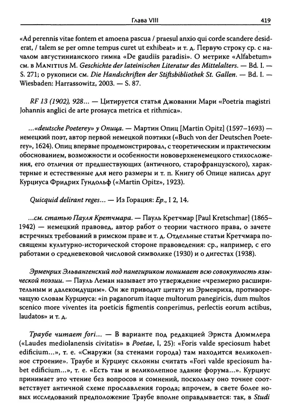 Эрнст Курциус - Европейская литература и латинское Средневековье. Том 2 - Страница № 418