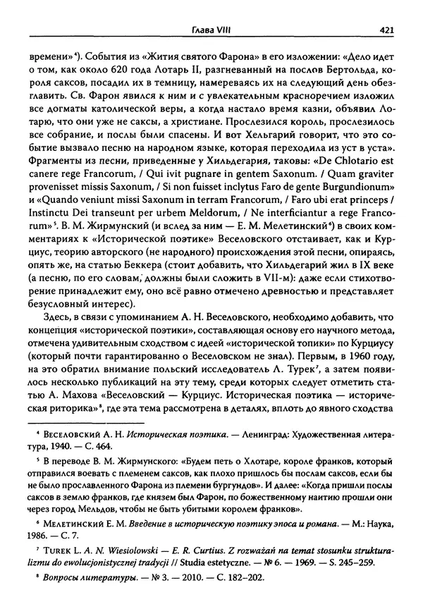 Эрнст Курциус - Европейская литература и латинское Средневековье. Том 2 - Страница № 420