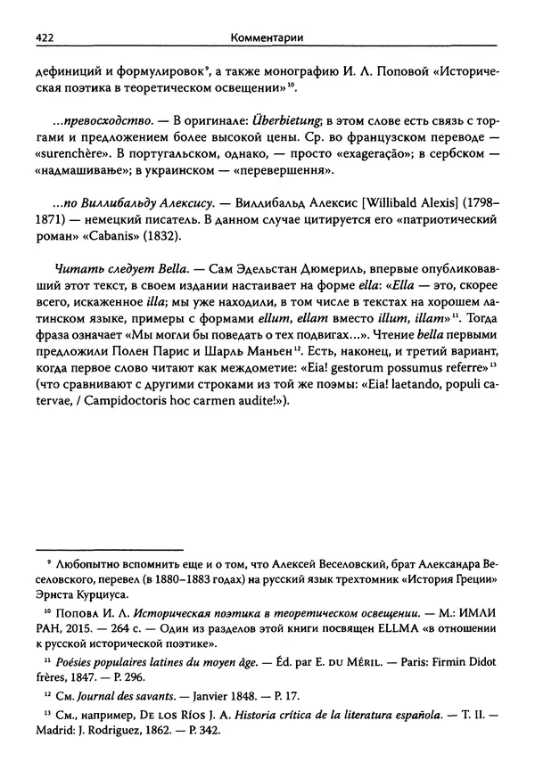 Эрнст Курциус - Европейская литература и латинское Средневековье. Том 2 - Страница № 421