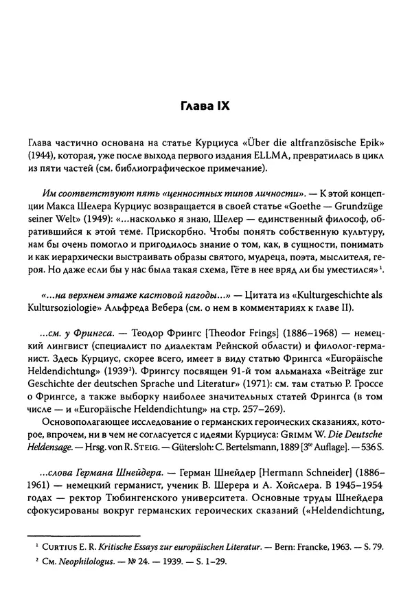 Эрнст Курциус - Европейская литература и латинское Средневековье. Том 2 - Страница № 422