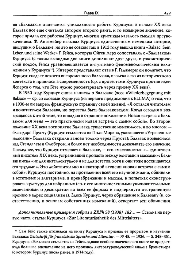 Эрнст Курциус - Европейская литература и латинское Средневековье. Том 2 - Страница № 428