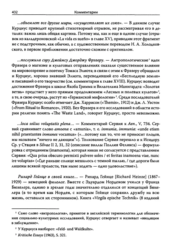 Эрнст Курциус - Европейская литература и латинское Средневековье. Том 2 - Страница № 431