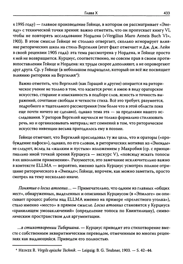 Эрнст Курциус - Европейская литература и латинское Средневековье. Том 2 - Страница № 432