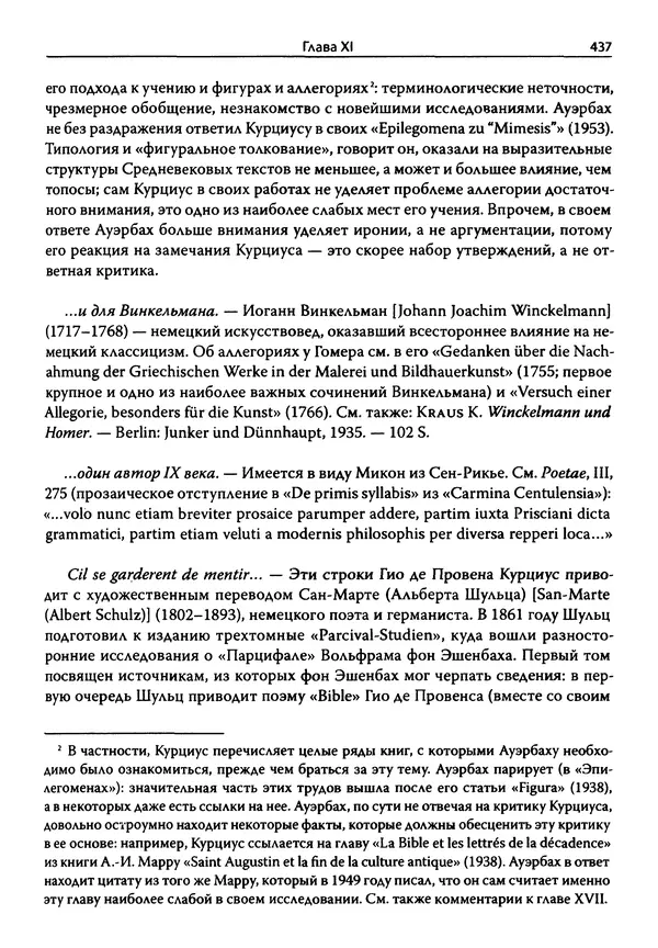 Эрнст Курциус - Европейская литература и латинское Средневековье. Том 2 - Страница № 436