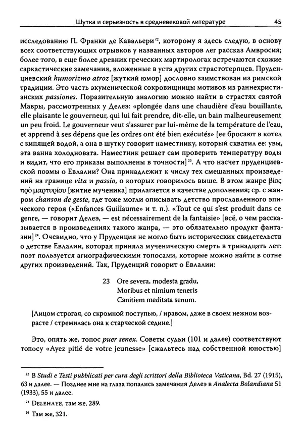Эрнст Курциус - Европейская литература и латинское Средневековье. Том 2 - Страница № 44