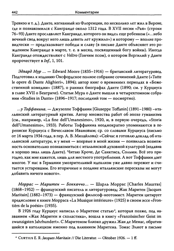 Эрнст Курциус - Европейская литература и латинское Средневековье. Том 2 - Страница № 441