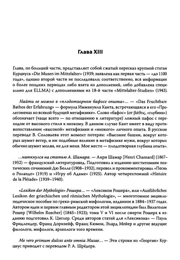 Эрнст Курциус - Европейская литература и латинское Средневековье. Том 2 - Страница № 443