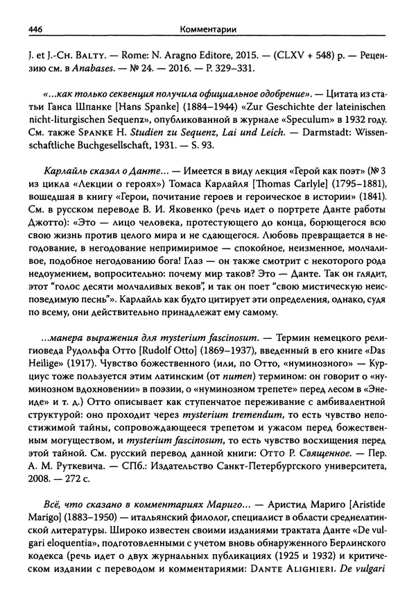 Эрнст Курциус - Европейская литература и латинское Средневековье. Том 2 - Страница № 445