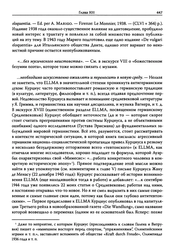 Эрнст Курциус - Европейская литература и латинское Средневековье. Том 2 - Страница № 446