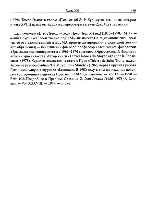 Эрнст Курциус - Европейская литература и латинское Средневековье. Том 2 - Страница № 448