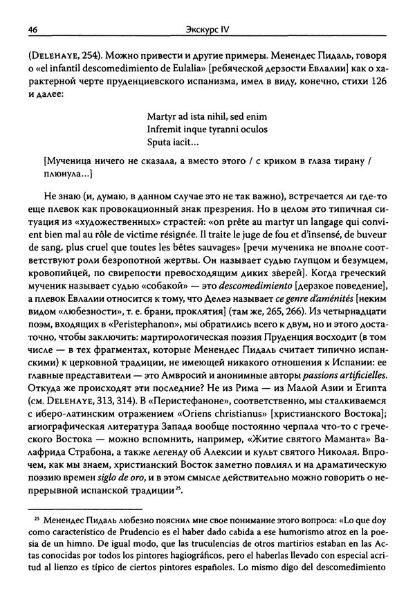 Эрнст Курциус - Европейская литература и латинское Средневековье. Том 2 - Страница № 45