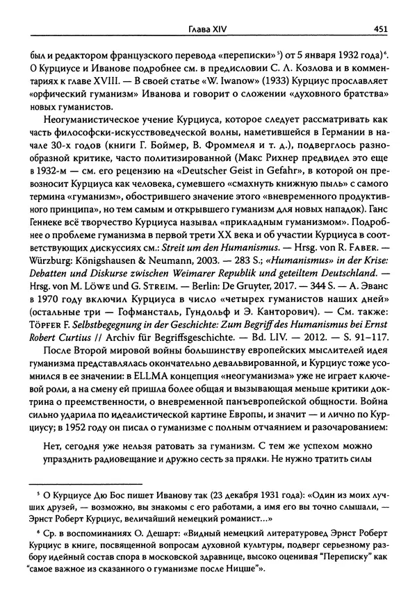 Эрнст Курциус - Европейская литература и латинское Средневековье. Том 2 - Страница № 450