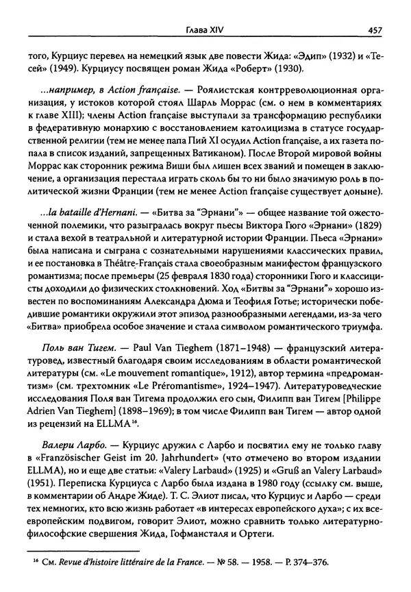 Эрнст Курциус - Европейская литература и латинское Средневековье. Том 2 - Страница № 456