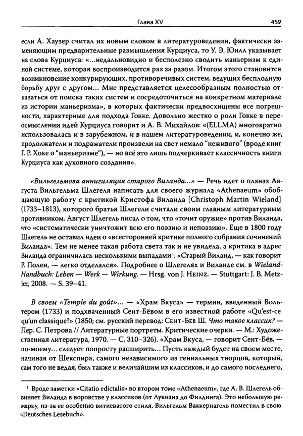 Эрнст Курциус - Европейская литература и латинское Средневековье. Том 2 - Страница № 458