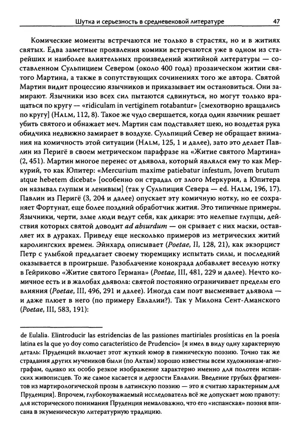 Эрнст Курциус - Европейская литература и латинское Средневековье. Том 2 - Страница № 46