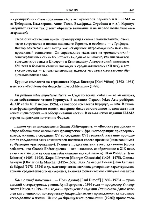 Эрнст Курциус - Европейская литература и латинское Средневековье. Том 2 - Страница № 460
