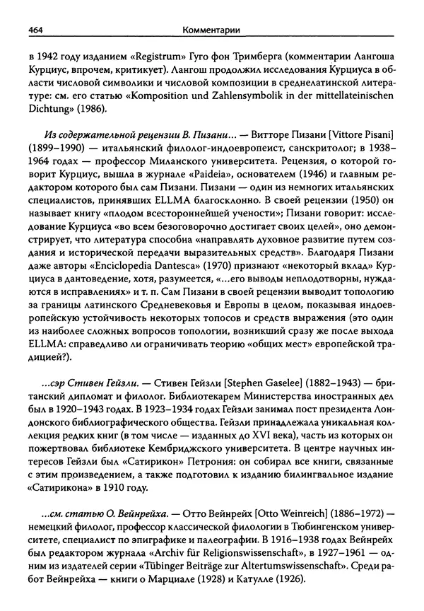 Эрнст Курциус - Европейская литература и латинское Средневековье. Том 2 - Страница № 463