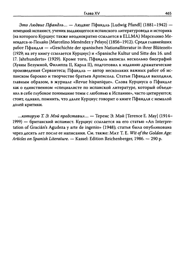 Эрнст Курциус - Европейская литература и латинское Средневековье. Том 2 - Страница № 464