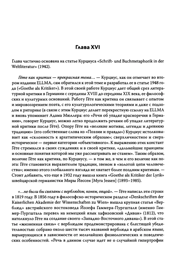 Эрнст Курциус - Европейская литература и латинское Средневековье. Том 2 - Страница № 465