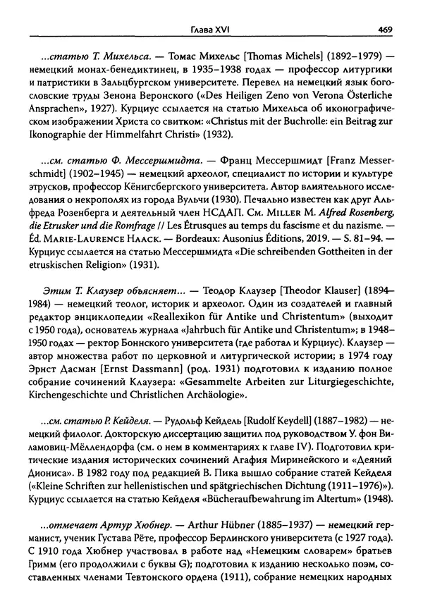 Эрнст Курциус - Европейская литература и латинское Средневековье. Том 2 - Страница № 468