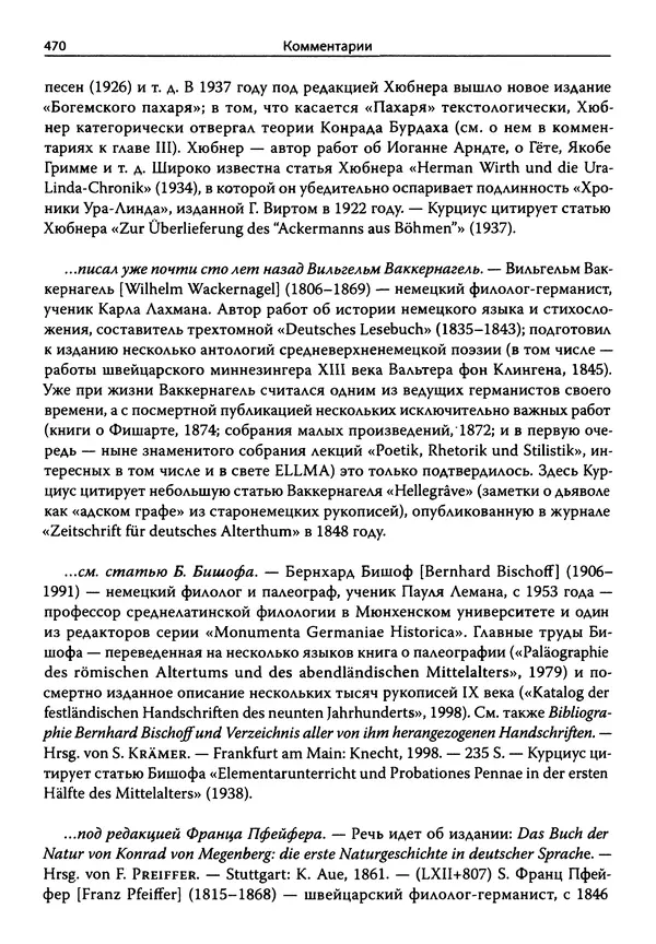 Эрнст Курциус - Европейская литература и латинское Средневековье. Том 2 - Страница № 469