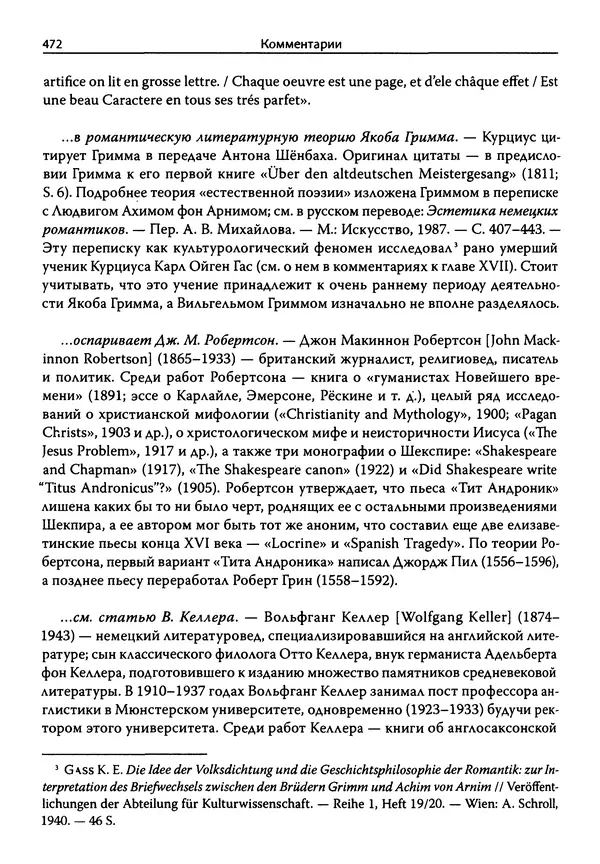 Эрнст Курциус - Европейская литература и латинское Средневековье. Том 2 - Страница № 471