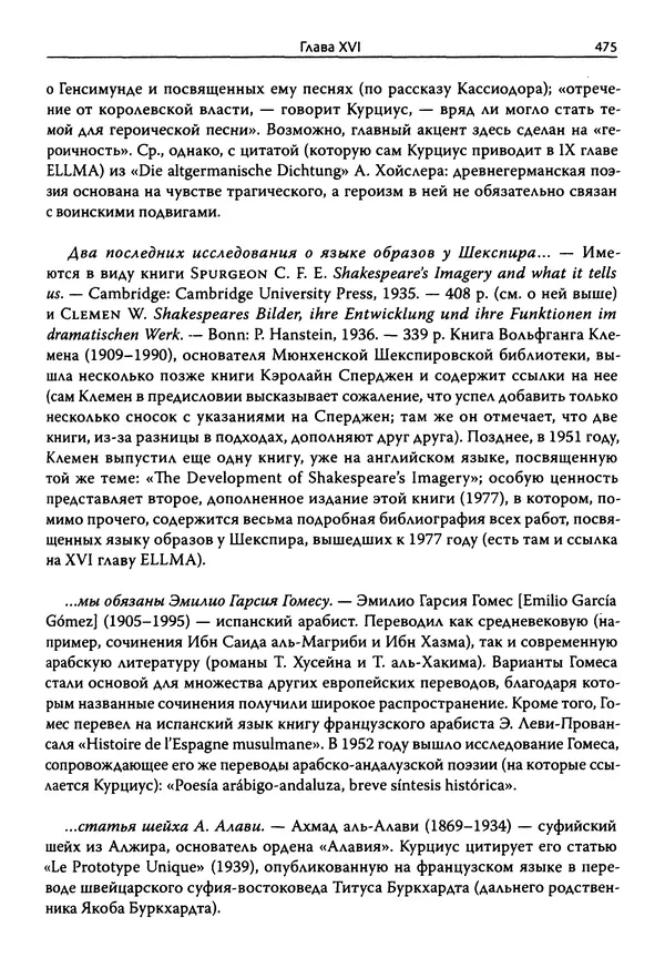 Эрнст Курциус - Европейская литература и латинское Средневековье. Том 2 - Страница № 474