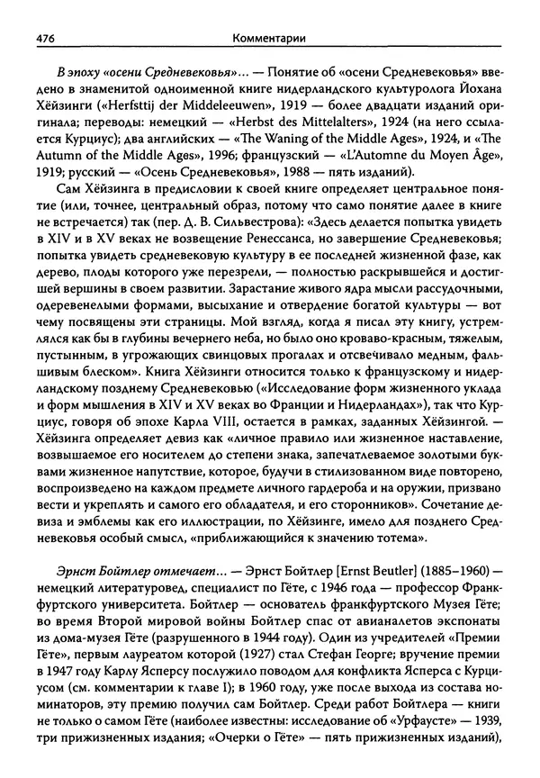 Эрнст Курциус - Европейская литература и латинское Средневековье. Том 2 - Страница № 475