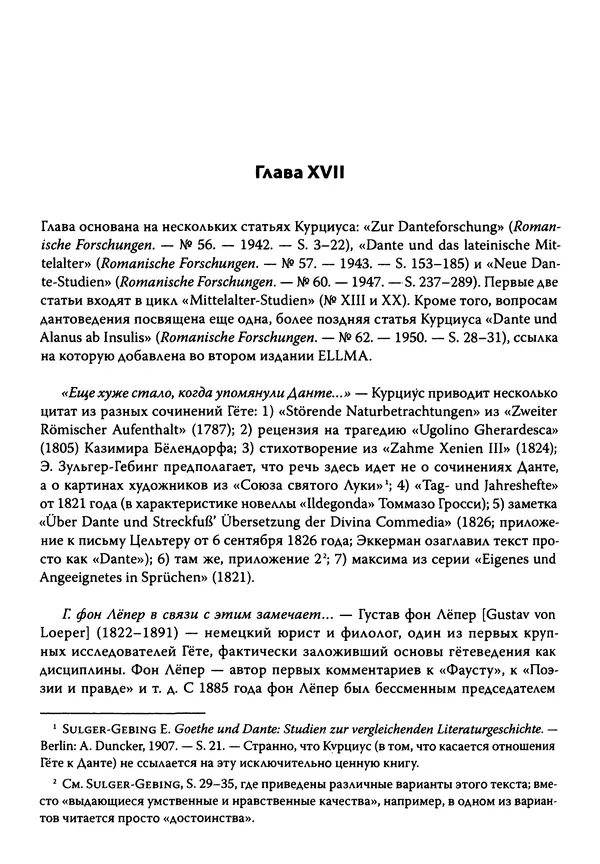 Эрнст Курциус - Европейская литература и латинское Средневековье. Том 2 - Страница № 477
