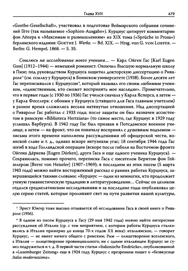 Эрнст Курциус - Европейская литература и латинское Средневековье. Том 2 - Страница № 478
