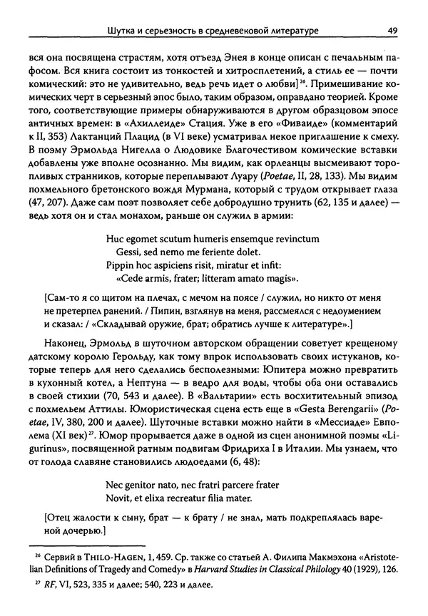 Эрнст Курциус - Европейская литература и латинское Средневековье. Том 2 - Страница № 48