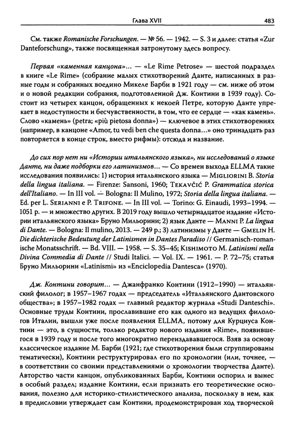 Эрнст Курциус - Европейская литература и латинское Средневековье. Том 2 - Страница № 482