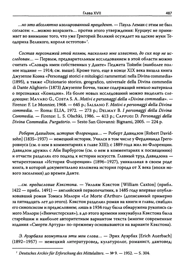 Эрнст Курциус - Европейская литература и латинское Средневековье. Том 2 - Страница № 486