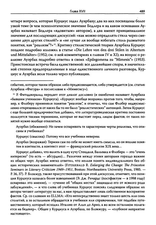 Эрнст Курциус - Европейская литература и латинское Средневековье. Том 2 - Страница № 488