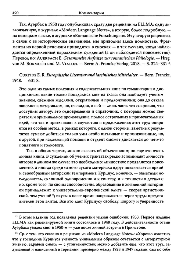 Эрнст Курциус - Европейская литература и латинское Средневековье. Том 2 - Страница № 489