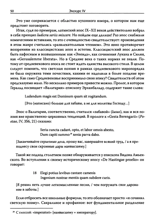 Эрнст Курциус - Европейская литература и латинское Средневековье. Том 2 - Страница № 49