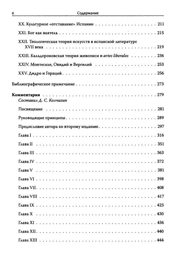 Эрнст Курциус - Европейская литература и латинское Средневековье. Том 2 - Страница № 5