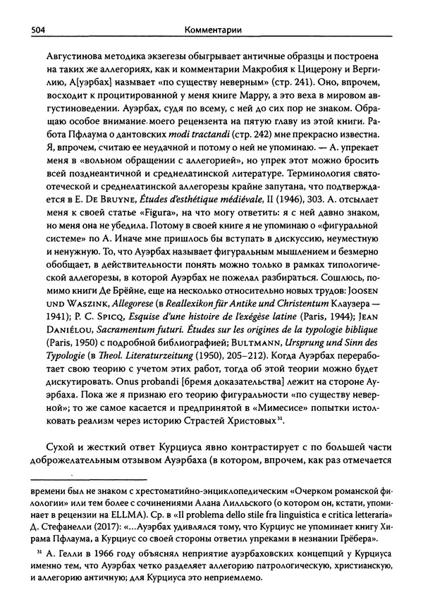 Эрнст Курциус - Европейская литература и латинское Средневековье. Том 2 - Страница № 503